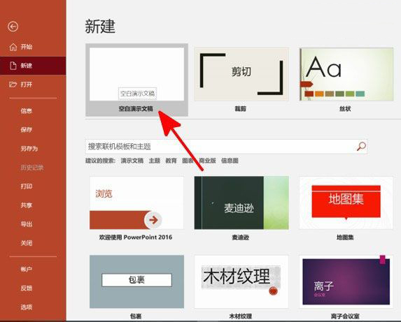 PPT箭头指引