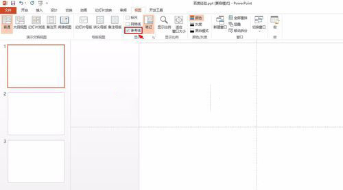 PPT参考线