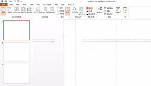 PPT参考线