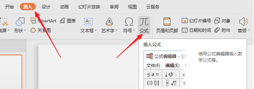 PPT数学公式