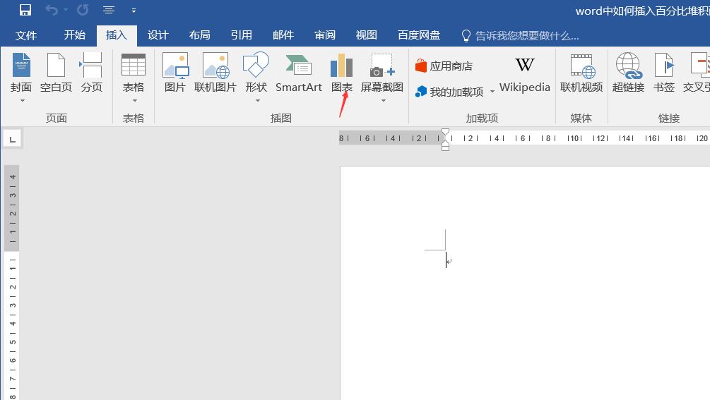 word怎么做分比堆积面积图