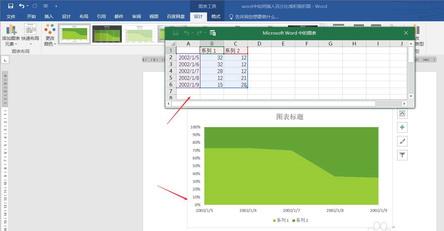 word怎么做分比堆积面积图