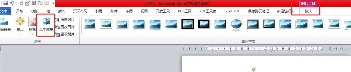 Word设置图片马赛克气泡的教程