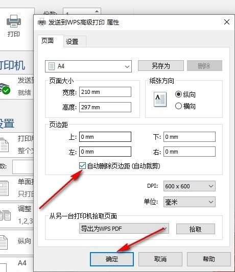 Word自动删除页边距