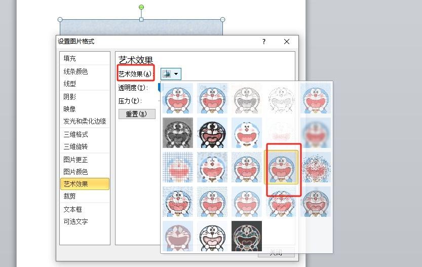 Word设置图片马赛克气泡的教程