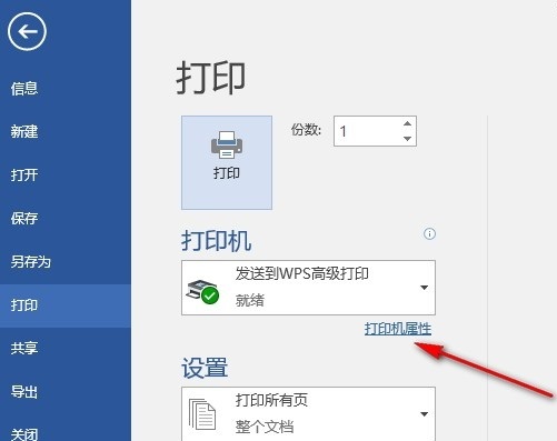 Word打印无损图像