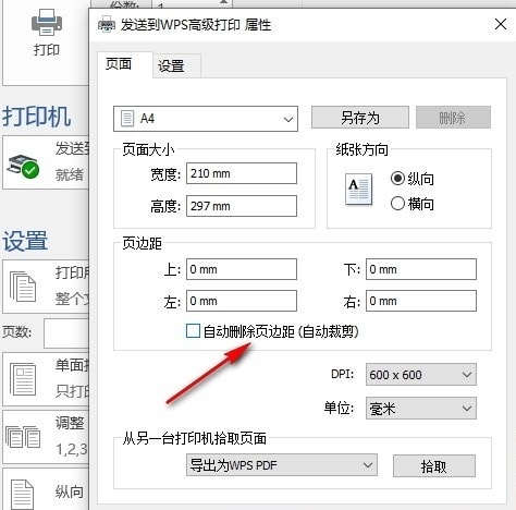 Word自动删除页边距