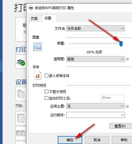 Word打印无损图像
