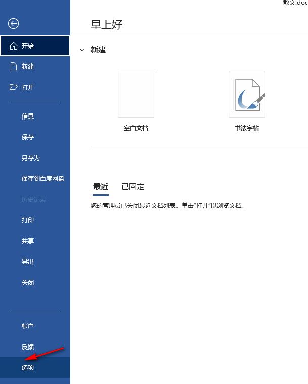 word文档大小超出上传限制怎么办