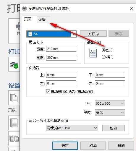 Word打印无损图像