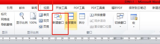 word设置多窗口像浏览器一样并排的教程