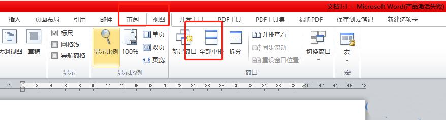 word设置多窗口像浏览器一样并排的教程