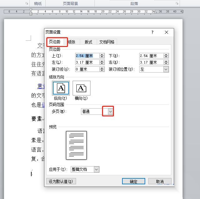 word文档怎么设置上下对半分
