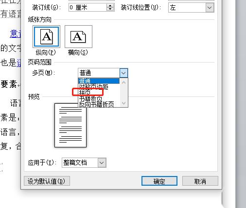 word文档怎么设置上下对半分