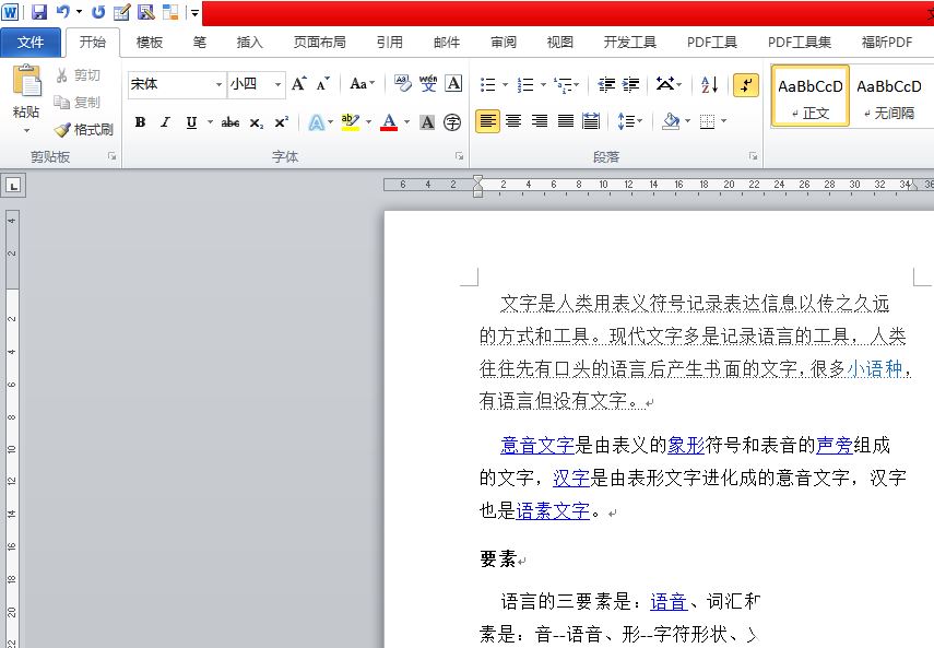 word文档怎么设置上下对半分