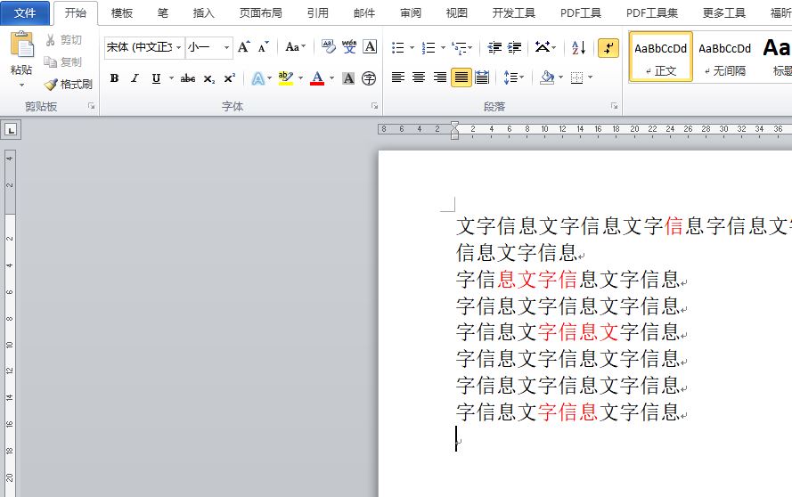 word删除文档中的带有颜色的文字