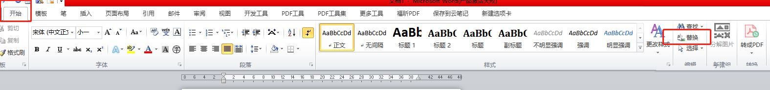 word删除文档中的带有颜色的文字