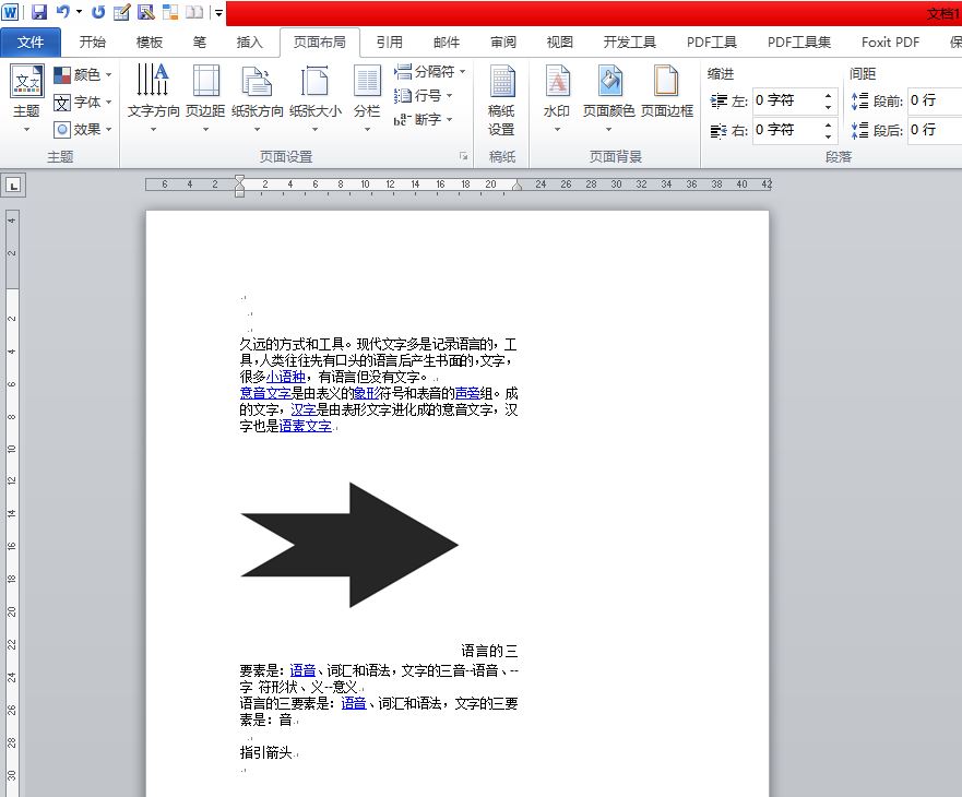 word两边留白不一样的解决教程