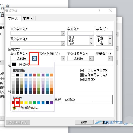 word删除文档中的带有颜色的文字