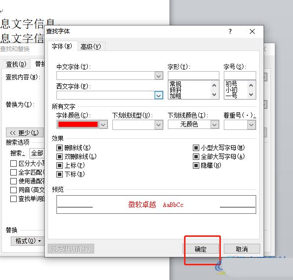 word删除文档中的带有颜色的文字