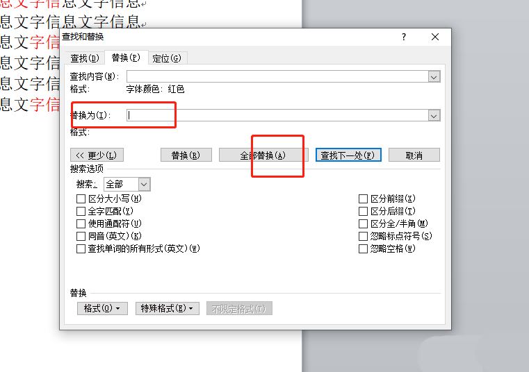 word删除文档中的带有颜色的文字