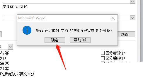 word删除文档中的带有颜色的文字