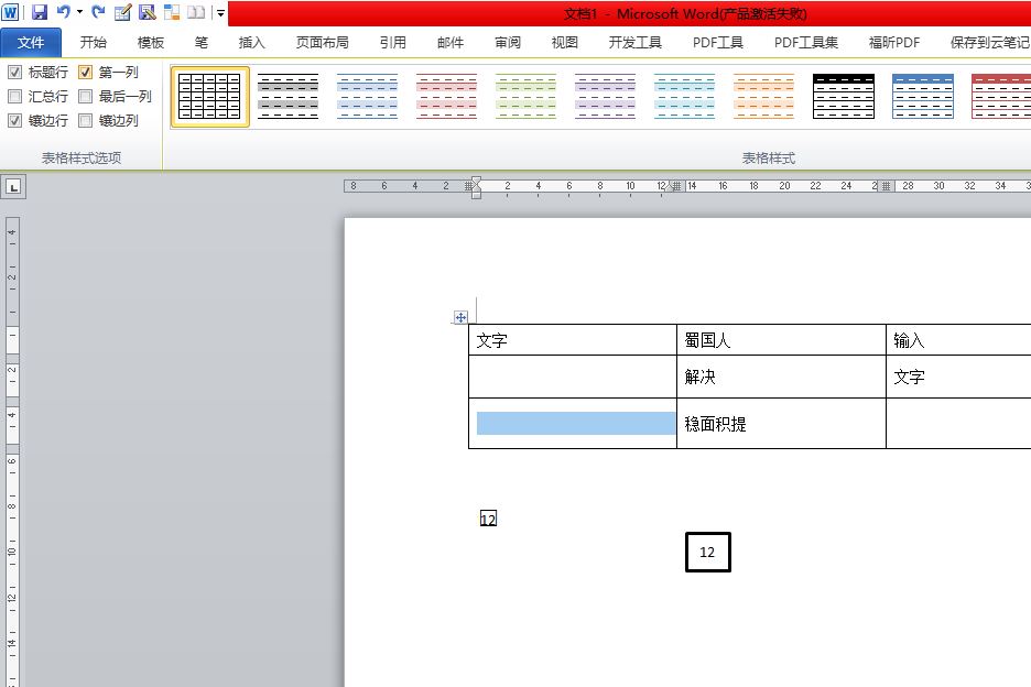 word只填充半个单元格的颜色教程