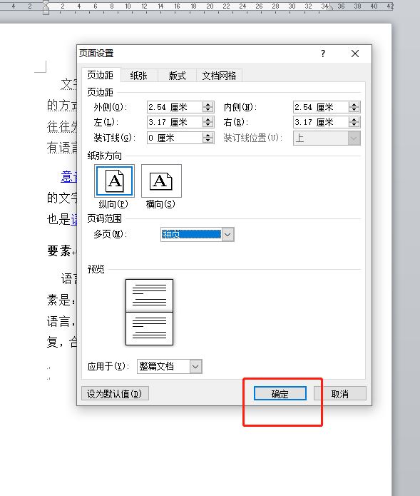 word文档怎么设置上下对半分