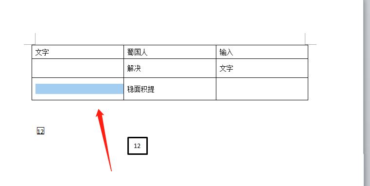 word只填充半个单元格的颜色教程