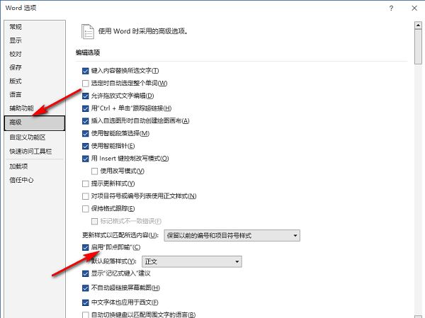 Word关闭点击输入的技巧
