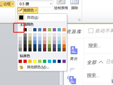 word只填充半个单元格的颜色教程