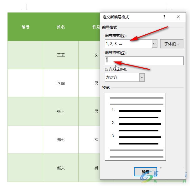 word表格插入连续编号