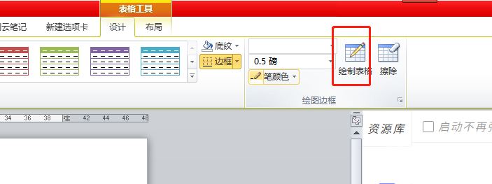 word只填充半个单元格的颜色教程