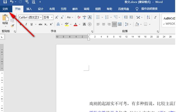 Word关闭点击输入的技巧