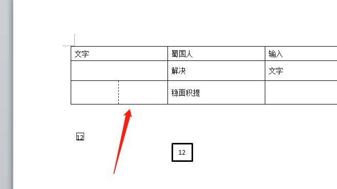 word只填充半个单元格的颜色教程