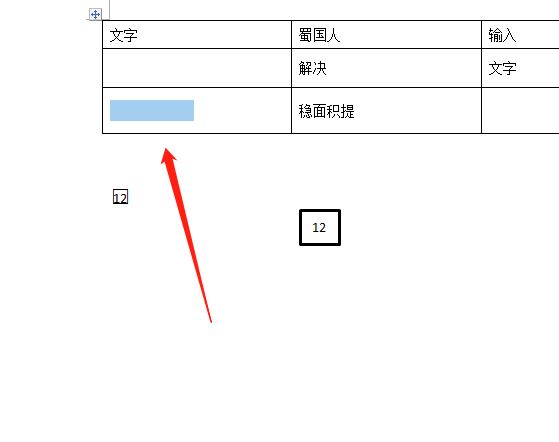 word只填充半个单元格的颜色教程