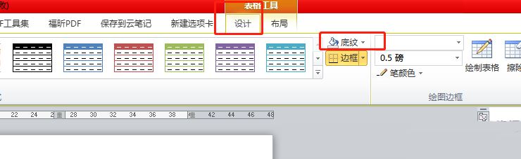 word只填充半个单元格的颜色教程