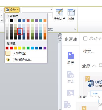 word只填充半个单元格的颜色教程