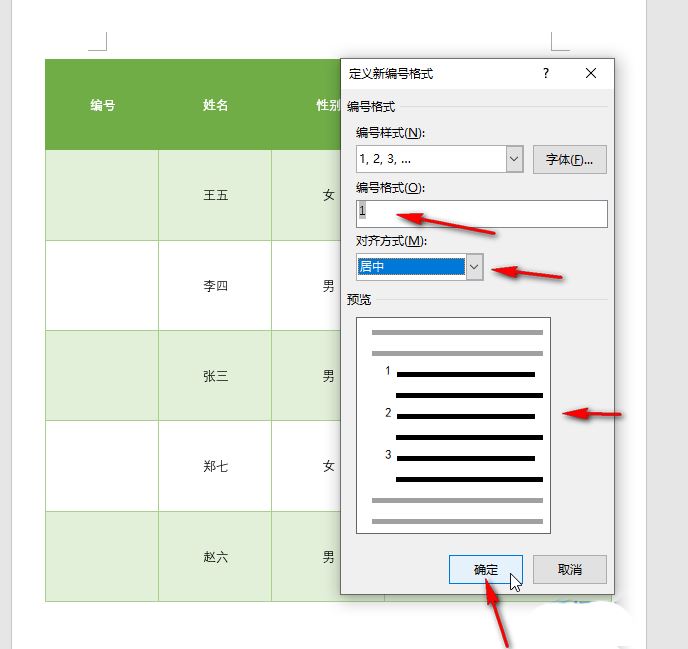 word表格插入连续编号