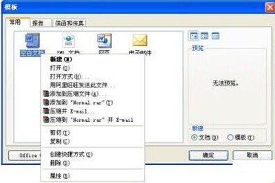 word文档出现错误报告怎么办