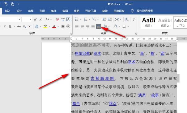 word文档怎么设置段落分散对齐