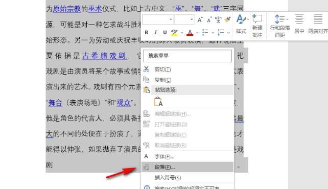 word文档怎么设置段落分散对齐