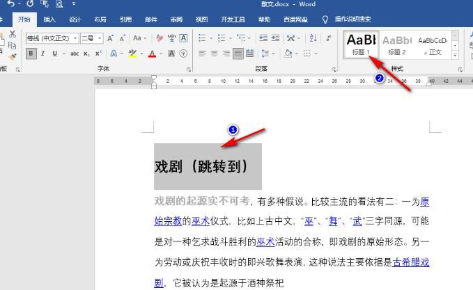 Word里的交叉引用