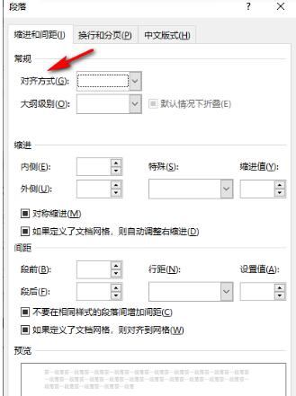 word文档怎么设置段落分散对齐