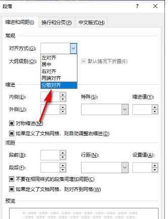 word文档怎么设置段落分散对齐