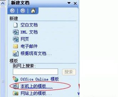 word文档出现错误报告怎么办