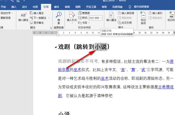 Word里的交叉引用