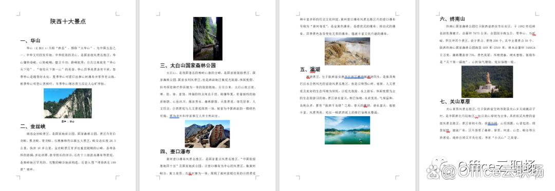 Word里的交叉引用