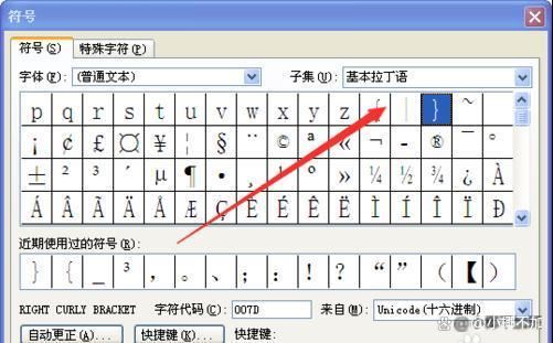 Word怎么打大括号
