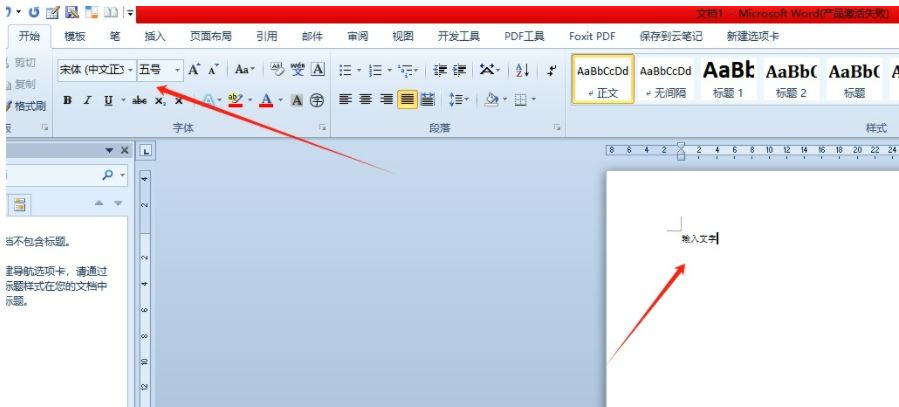 word默认字号大小怎么改